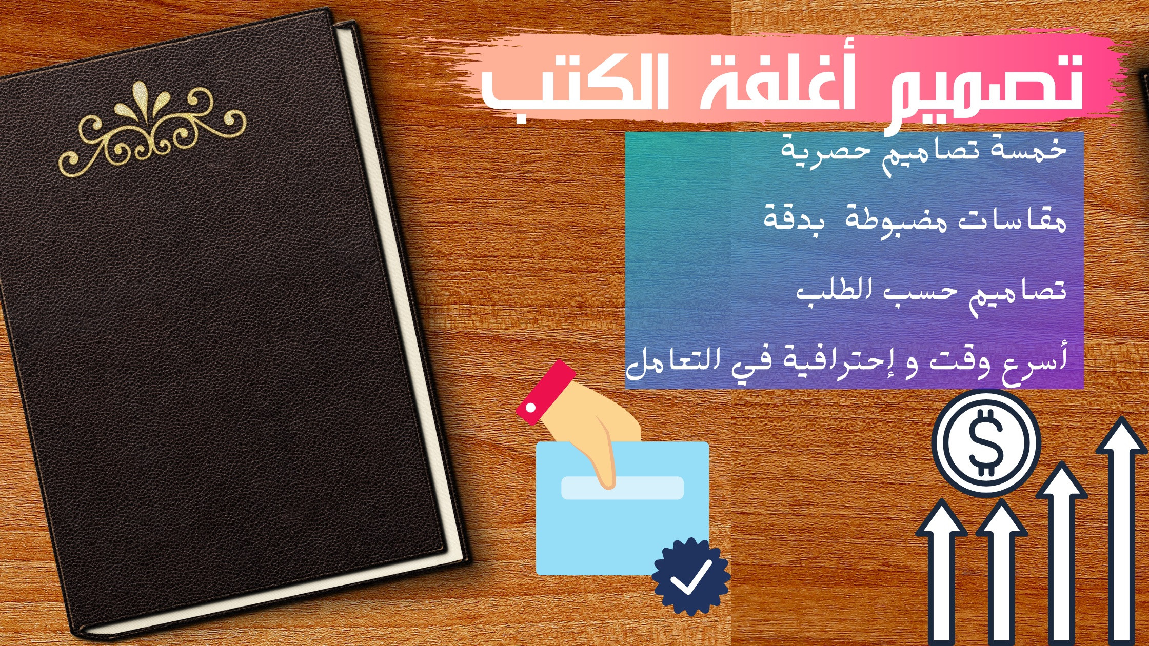 تصميم أغلفة كتب بإحترافية و جودة عالية