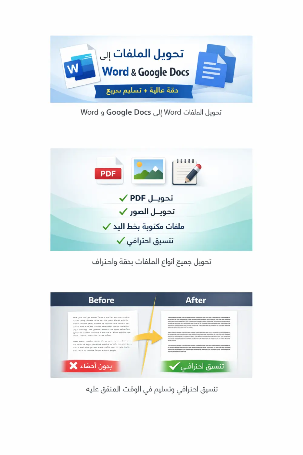 كتابة وتحويل الملفات إلى Word و Google Docs بدقة عالية وتسليم سريع