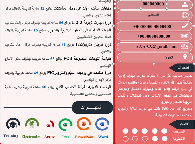 تصميم وكتابة السيرة الذاتية (CV) بشكل احترافي