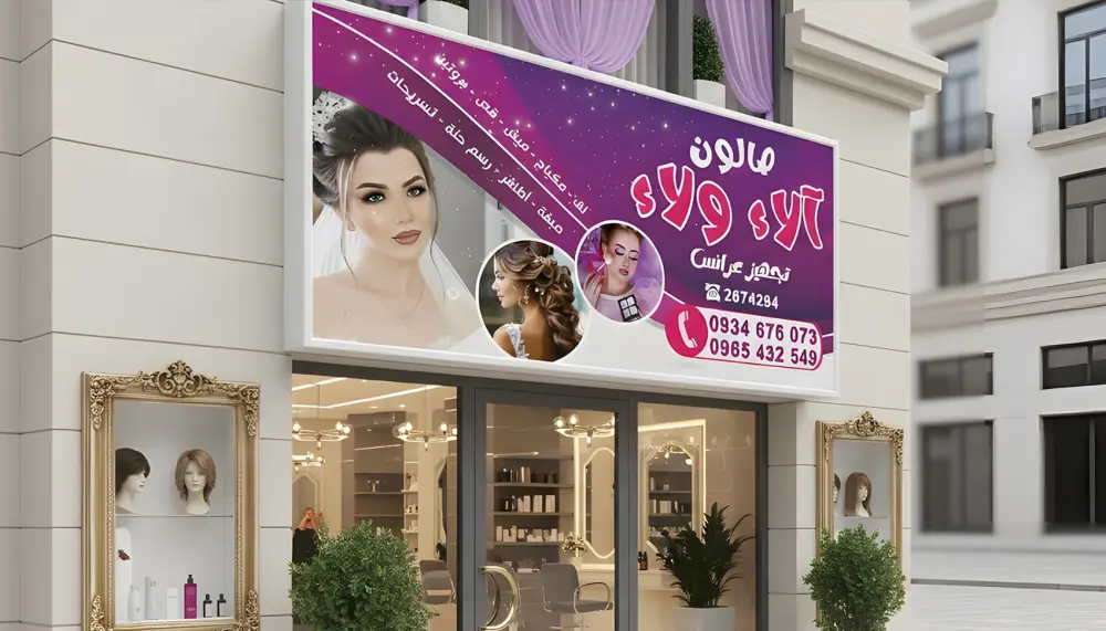 تصميم لافتة (بنر) بشكل احترافي