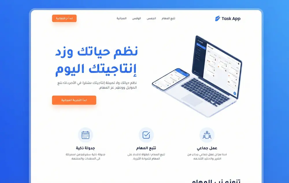 تصميم صفحة هبوط (Landing Page) تسويقية تضاعف مبيعاتك وتحول الزوار لعملاء