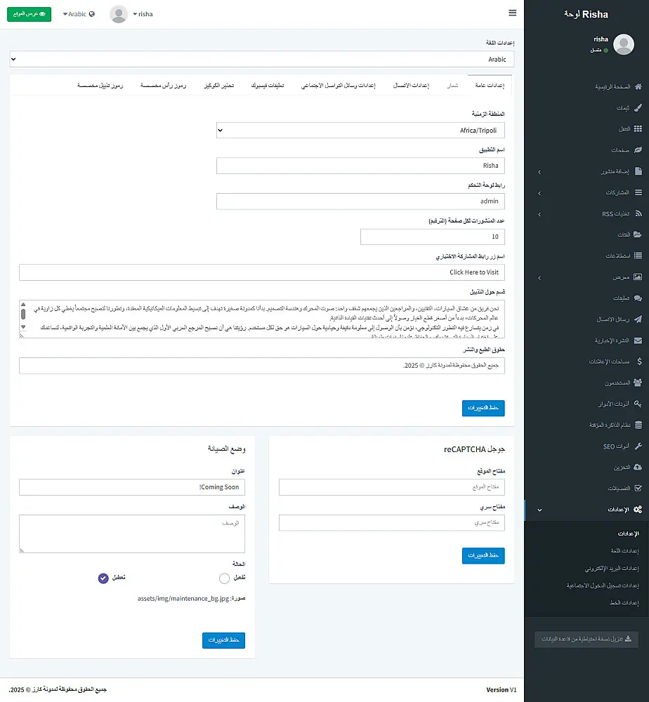 ريشة - سكربت للمدونات والمجلات