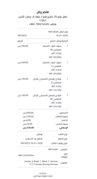 ريان - نظام متجر إلكتروني متكامل