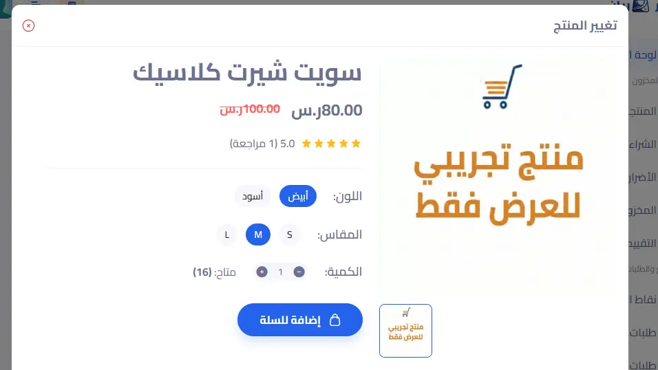 ريان - نظام متجر إلكتروني متكامل