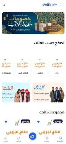 ريان - نظام متجر إلكتروني متكامل