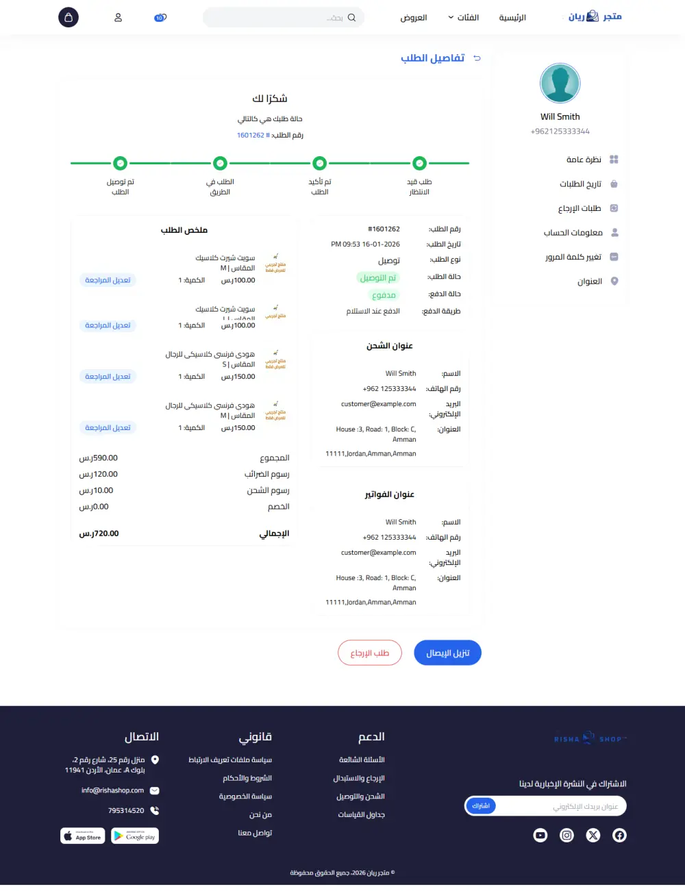 ريان - نظام متجر إلكتروني متكامل