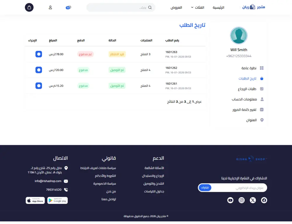 ريان - نظام متجر إلكتروني متكامل