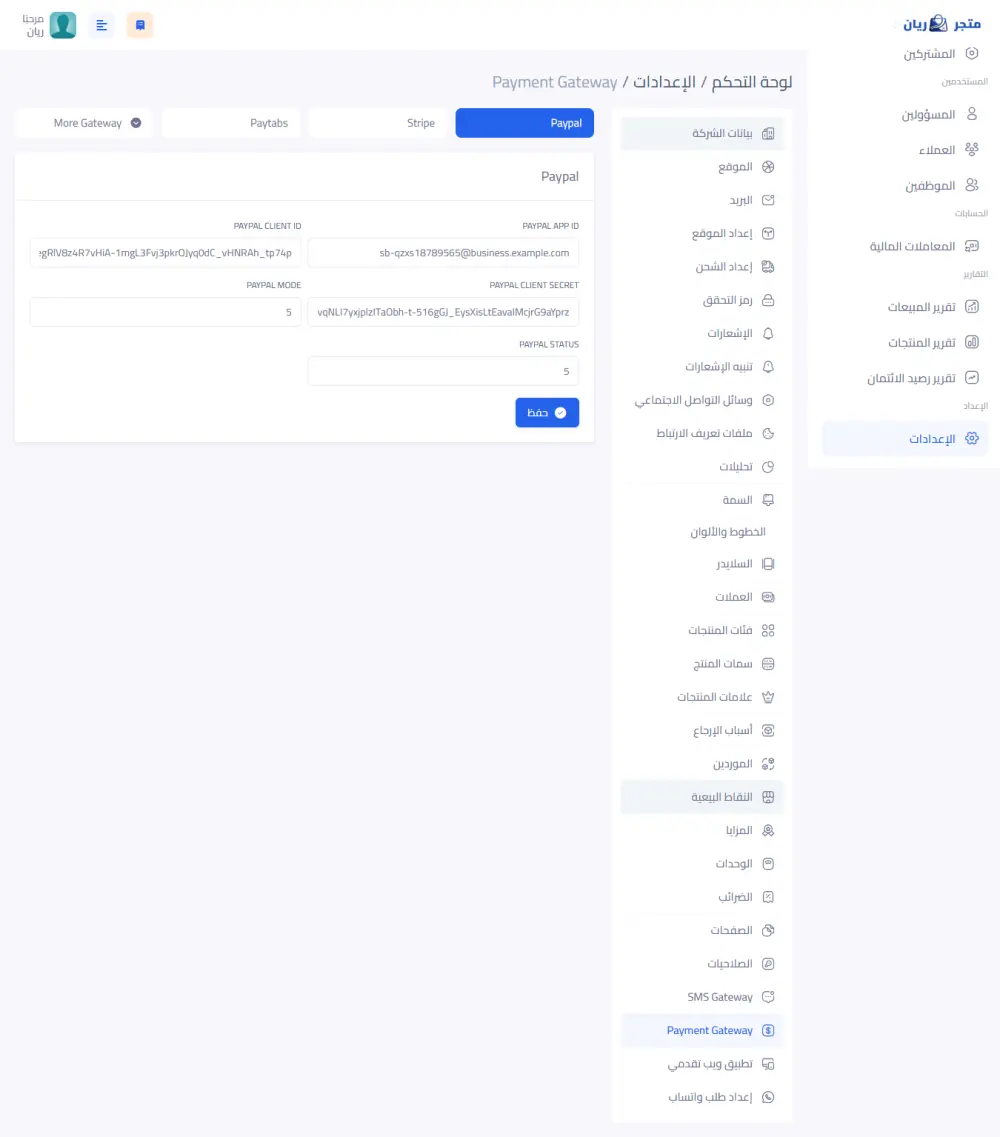 ريان - نظام متجر إلكتروني متكامل
