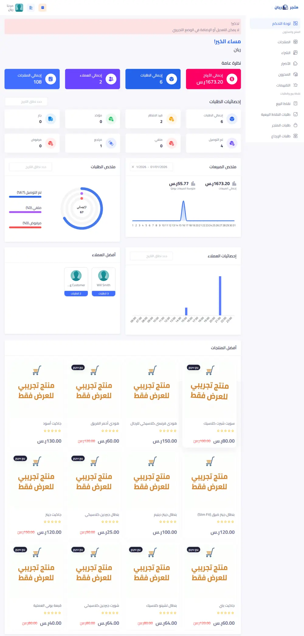 ريان - نظام متجر إلكتروني متكامل