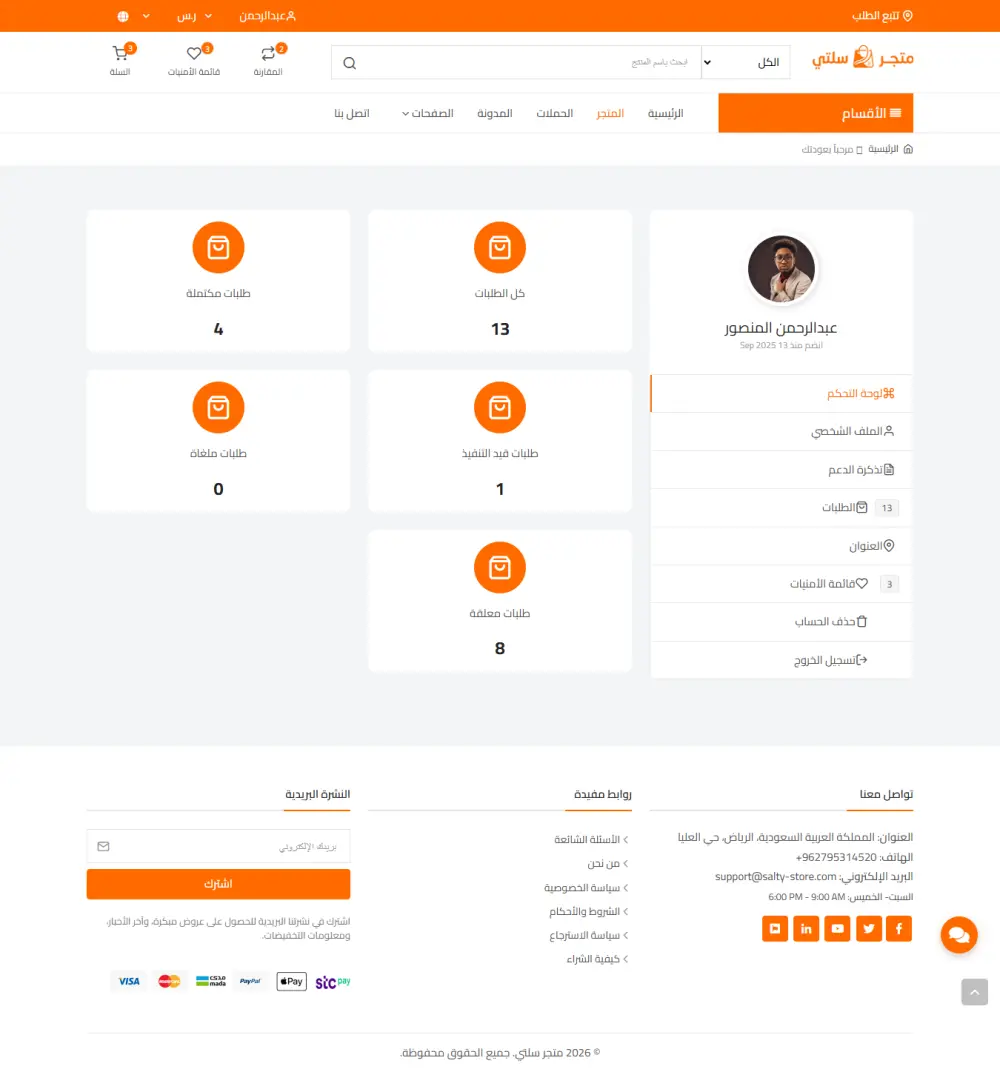 ريان - نظام متجر إلكتروني متكامل