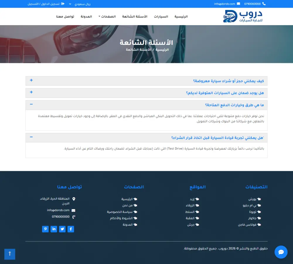 دروب-قالب لادارة معارض السيارات