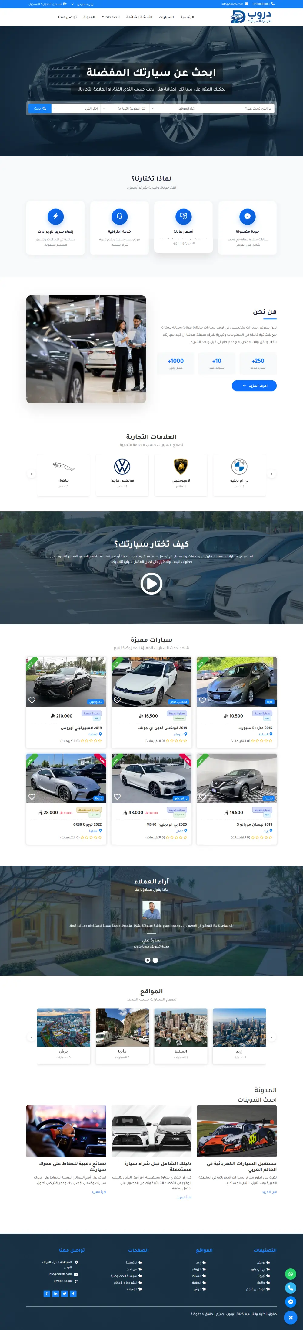 دروب-قالب لادارة معارض السيارات