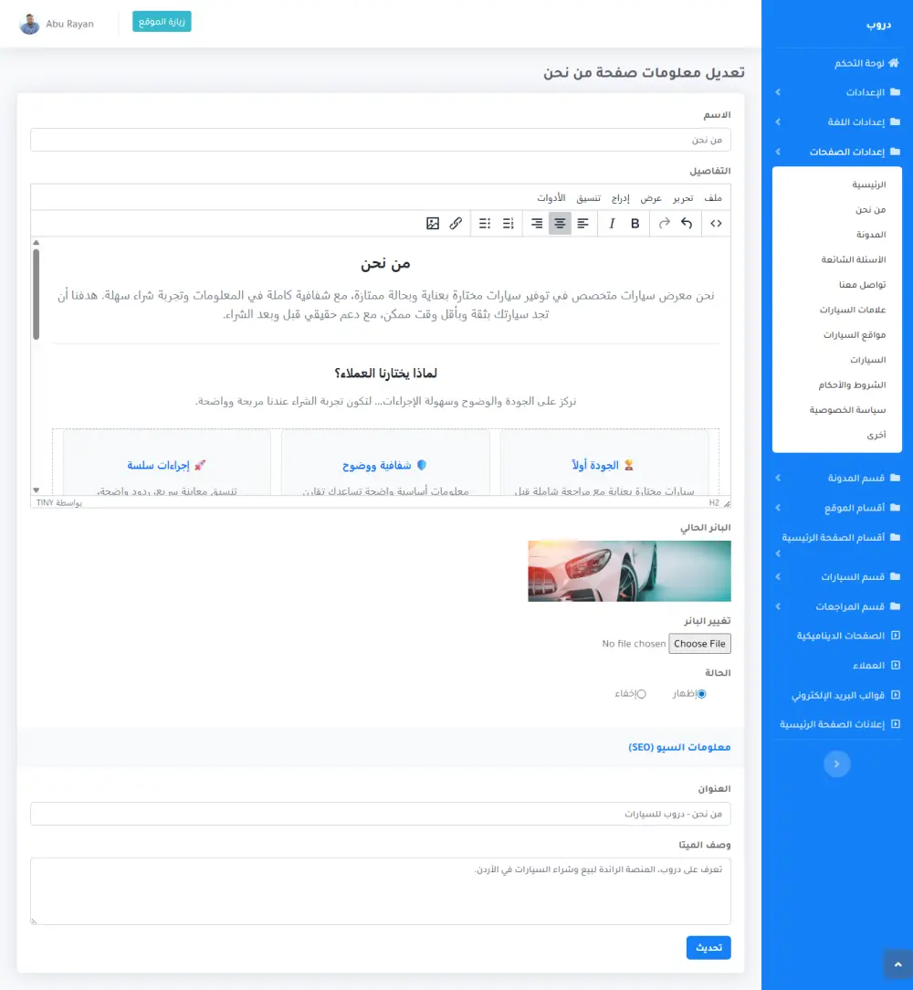 دروب-قالب لادارة معارض السيارات