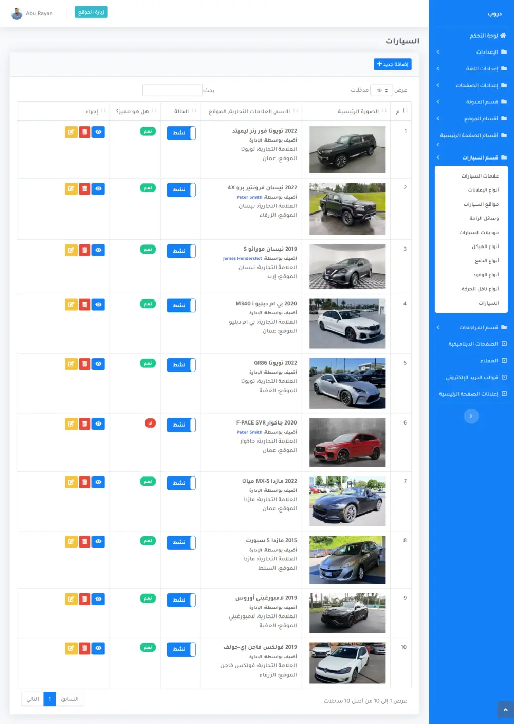 دروب-قالب لادارة معارض السيارات