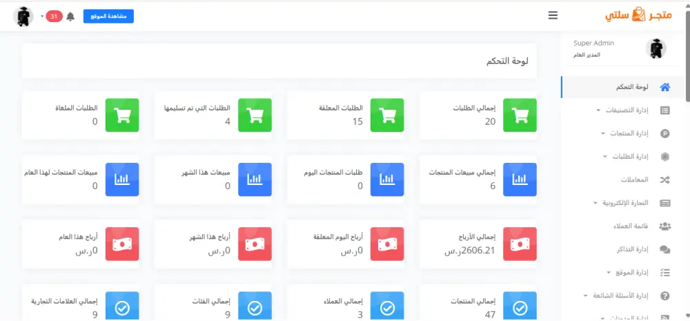 سلتي-منصة التجارة الإلكترونية الشاملة