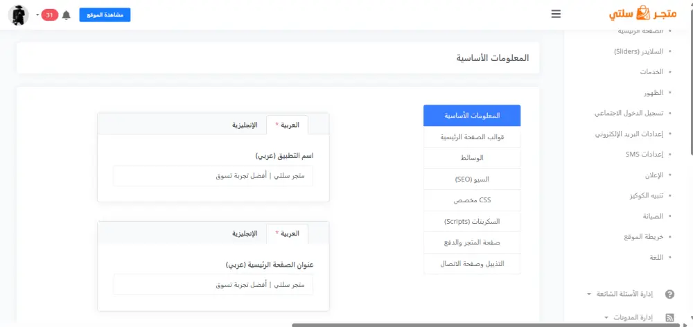 سلتي-منصة التجارة الإلكترونية الشاملة