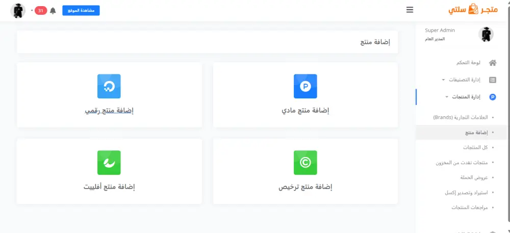 سلتي-منصة التجارة الإلكترونية الشاملة