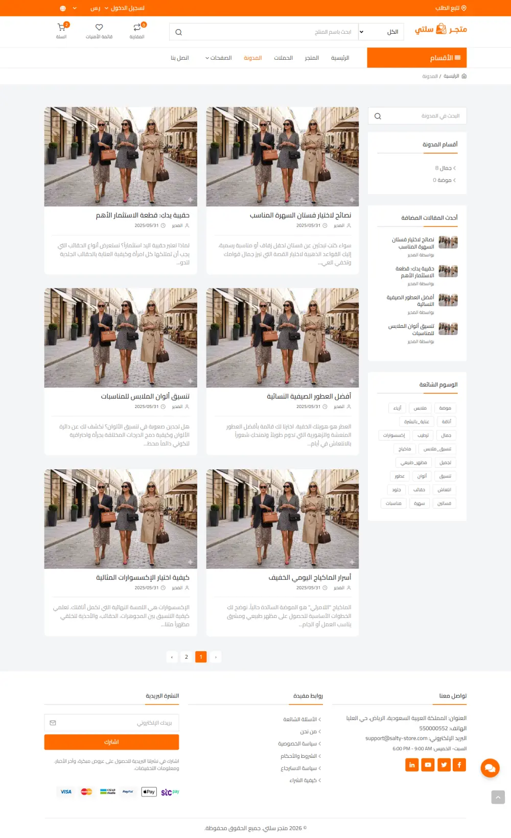 سلتي-منصة التجارة الإلكترونية الشاملة