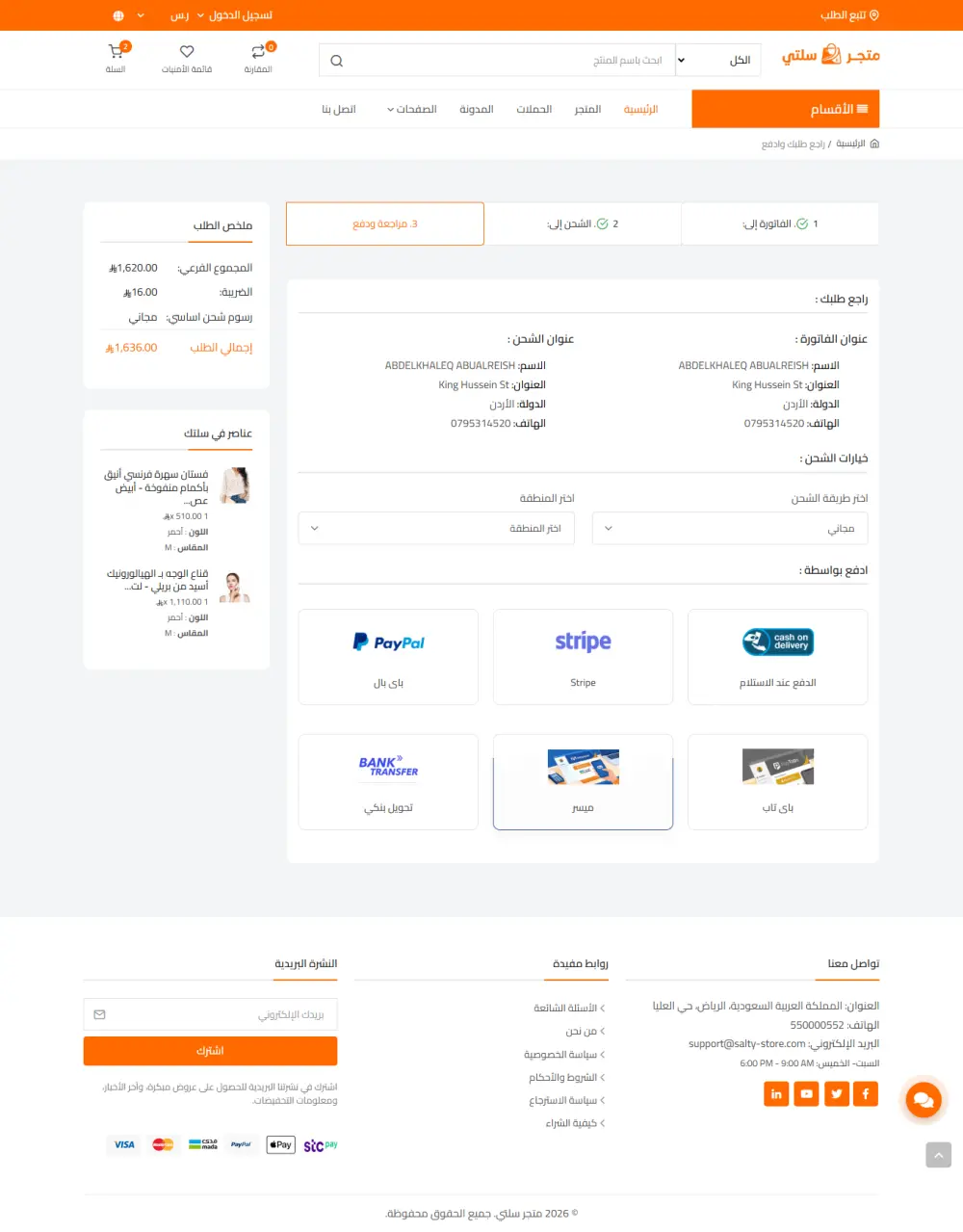 سلتي-منصة التجارة الإلكترونية الشاملة