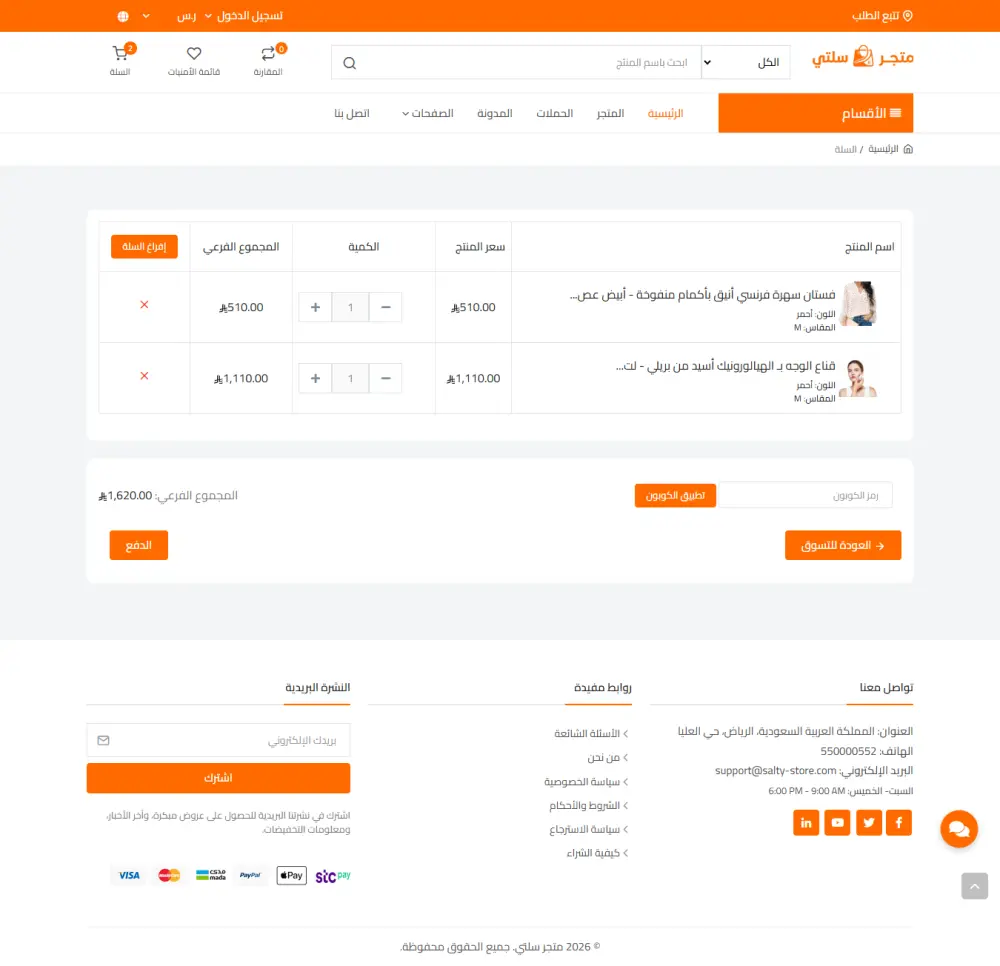 سلتي-منصة التجارة الإلكترونية الشاملة