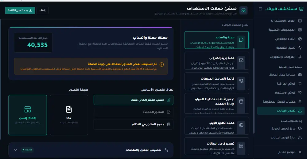 تحليل وفرز بيانات متاجر معروف السعودية عبر أداة احترافية