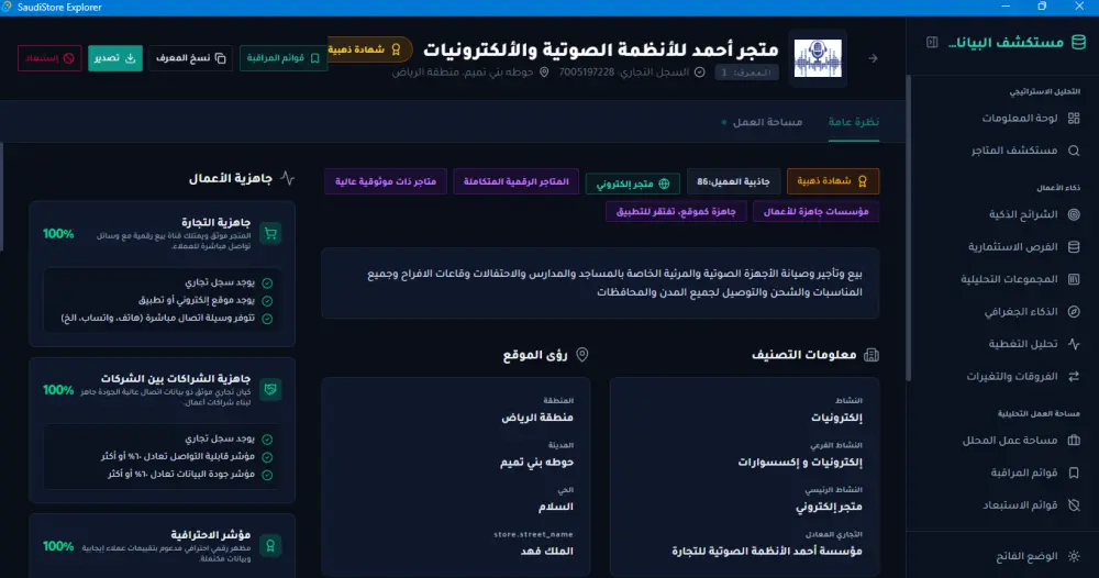 تحليل وفرز بيانات متاجر معروف السعودية عبر أداة احترافية
