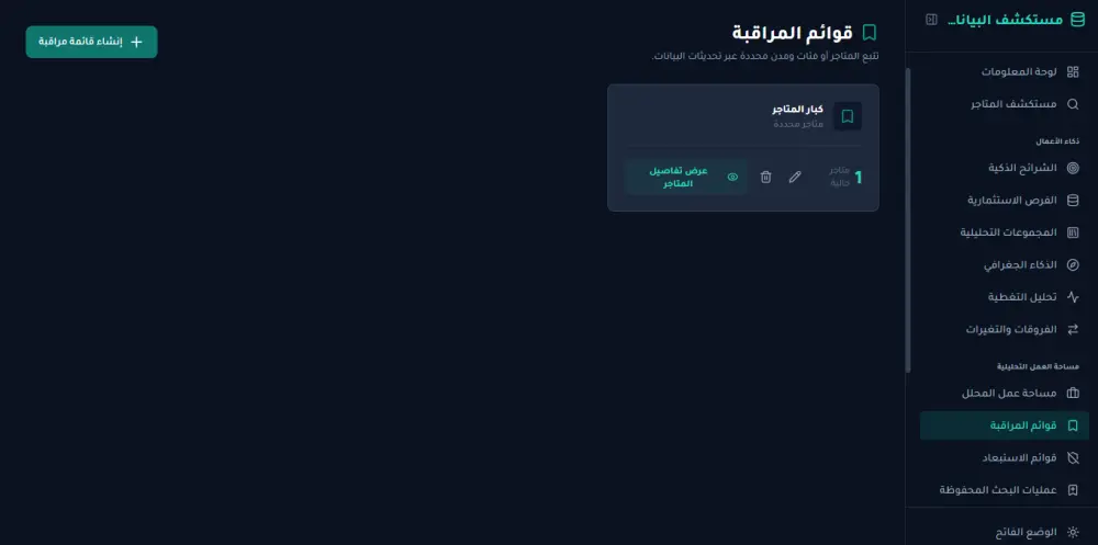 تحليل وفرز بيانات متاجر معروف السعودية عبر أداة احترافية