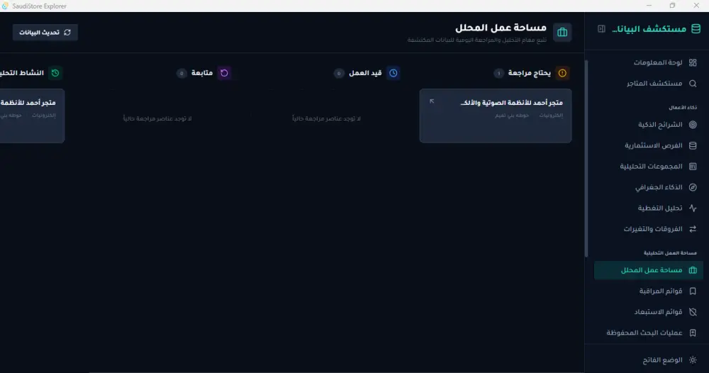 تحليل وفرز بيانات متاجر معروف السعودية عبر أداة احترافية