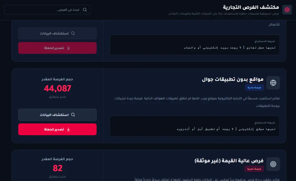 تحليل وفرز بيانات متاجر معروف السعودية عبر أداة احترافية