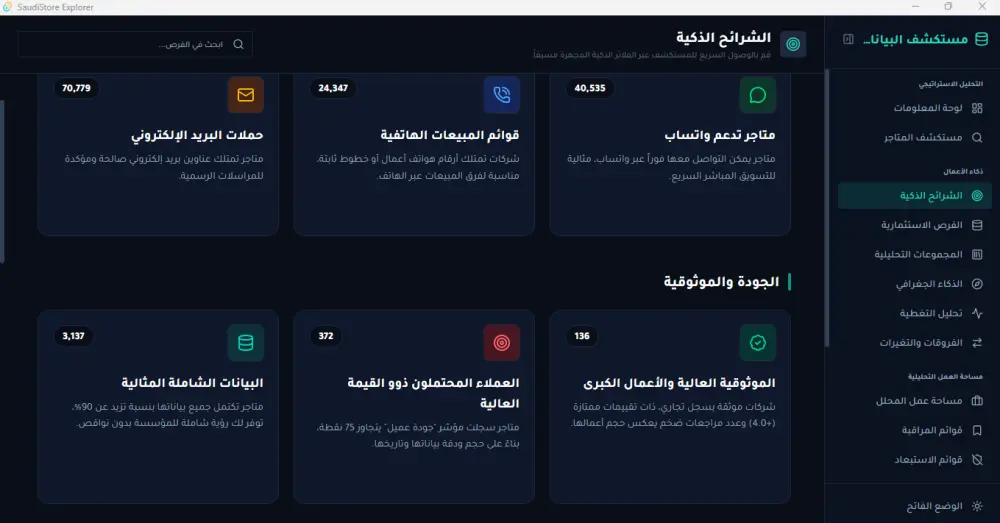 تحليل وفرز بيانات متاجر معروف السعودية عبر أداة احترافية