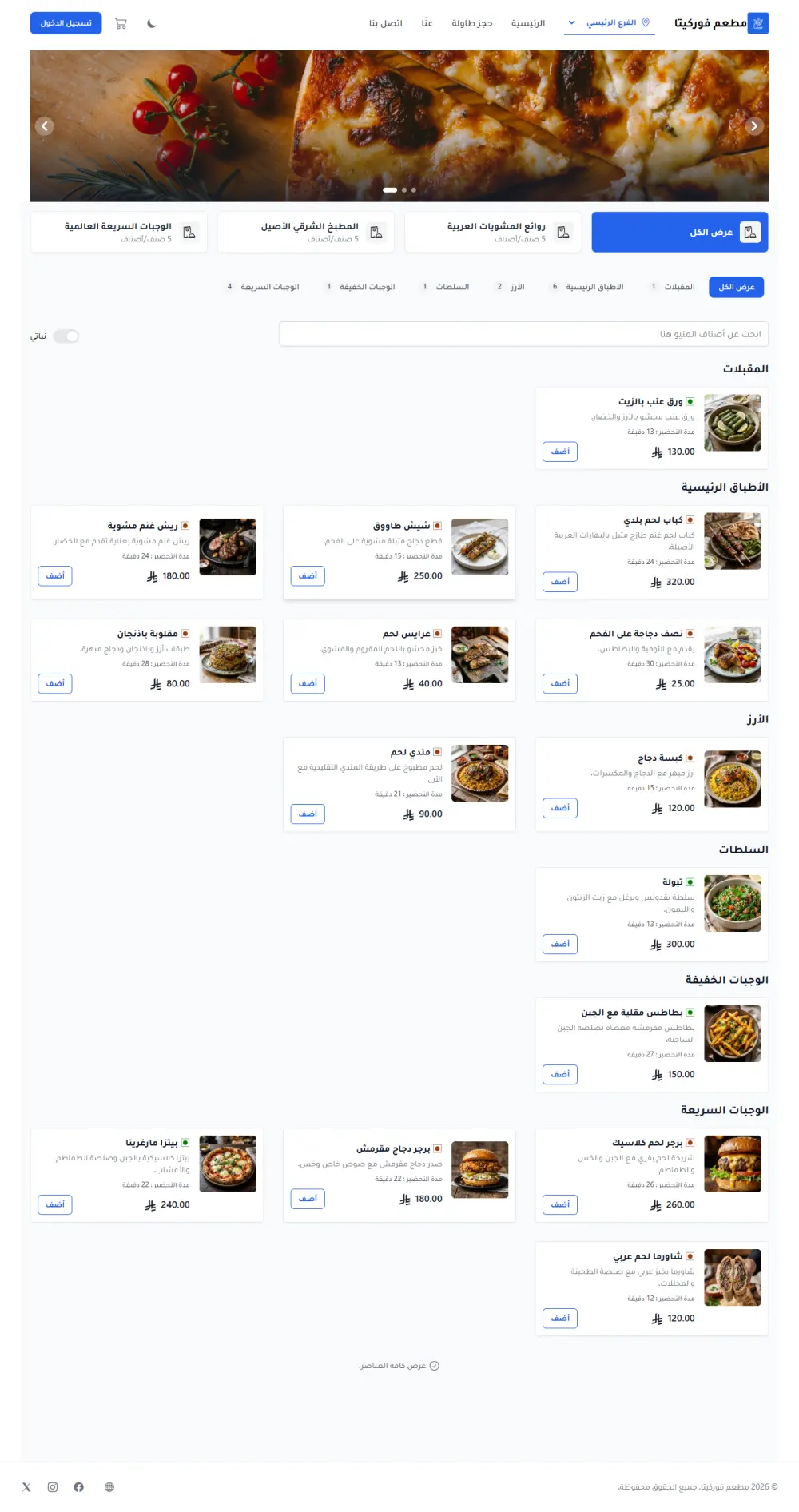 فوركيتا-نظام متكامل لإدارة وتشغيل المطاعم