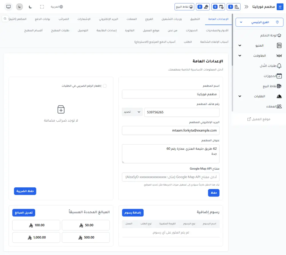 فوركيتا-نظام متكامل لإدارة وتشغيل المطاعم