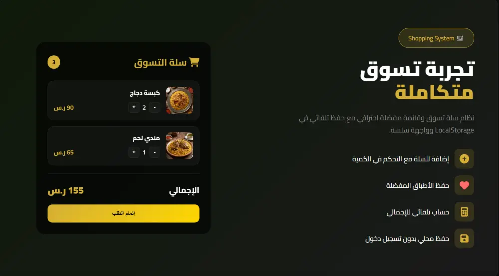 تصميم صفحة هبوط احترافية للمطاعم مع سلة تسوق وقائمة مفضلة