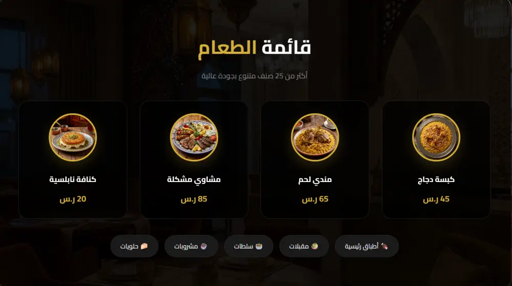 تصميم صفحة هبوط احترافية للمطاعم مع سلة تسوق وقائمة مفضلة