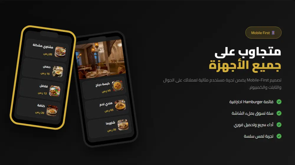 تصميم صفحة هبوط احترافية للمطاعم مع سلة تسوق وقائمة مفضلة