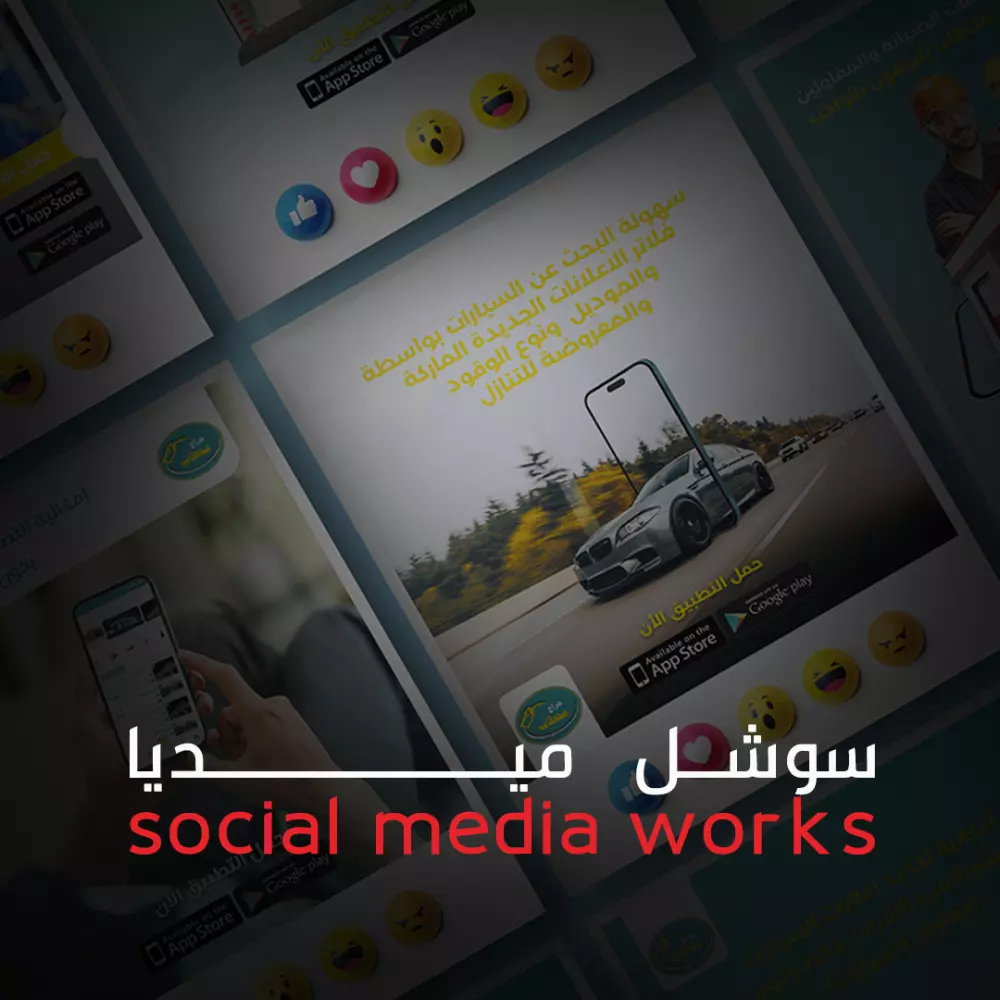 تصميم لمنصات السوشيال ميديا