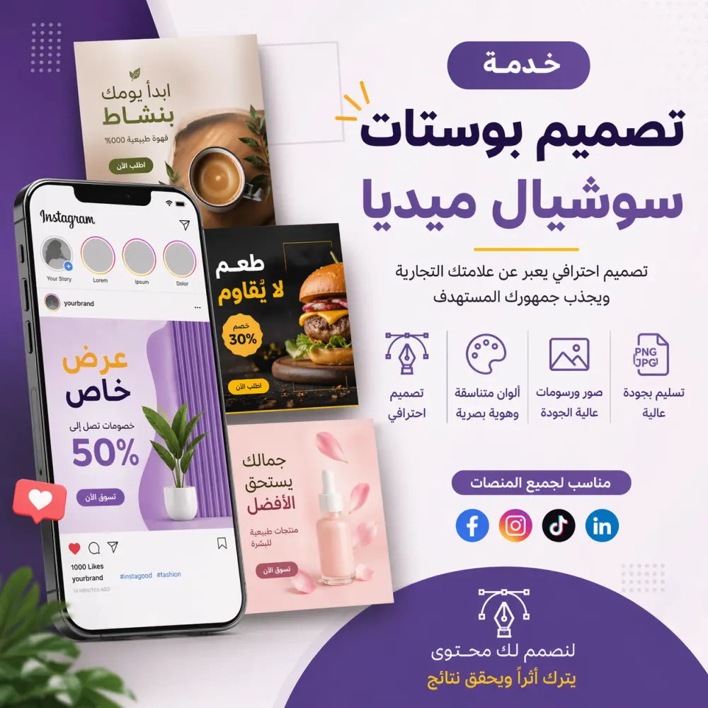 تصميم بوست سوشيال ميديا احترافي