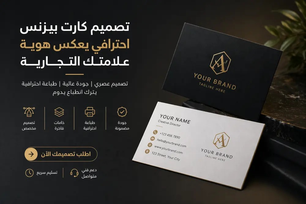 تصميم كارت بيزنس احترافي