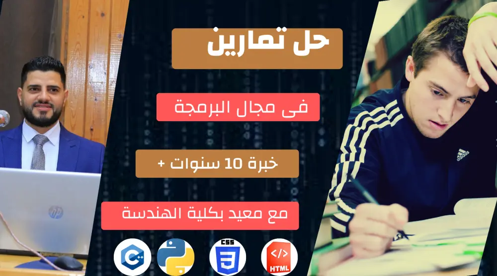حل اى تمرين البرمجة مع الشرح عند الطلب