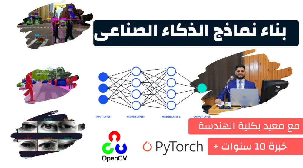 بناء نماذج تعلم الالة والروية الحاسوبية .Computer Vision