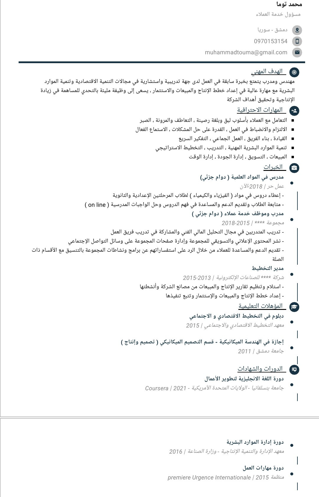 كتابة سيرة ذاتية باللغتين العربية والانجليزية