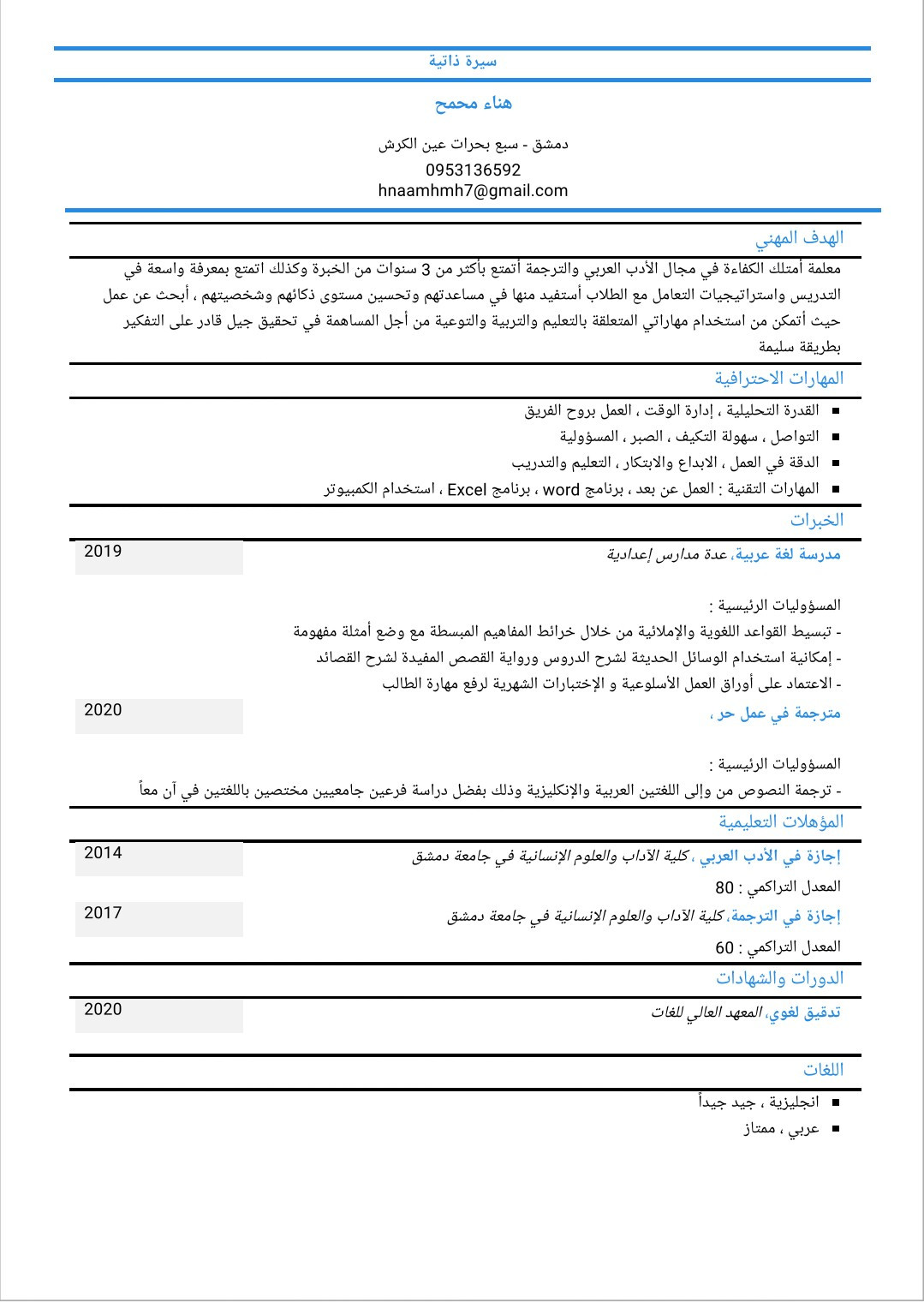 كتابة سيرة ذاتية باللغتين العربية والانجليزية
