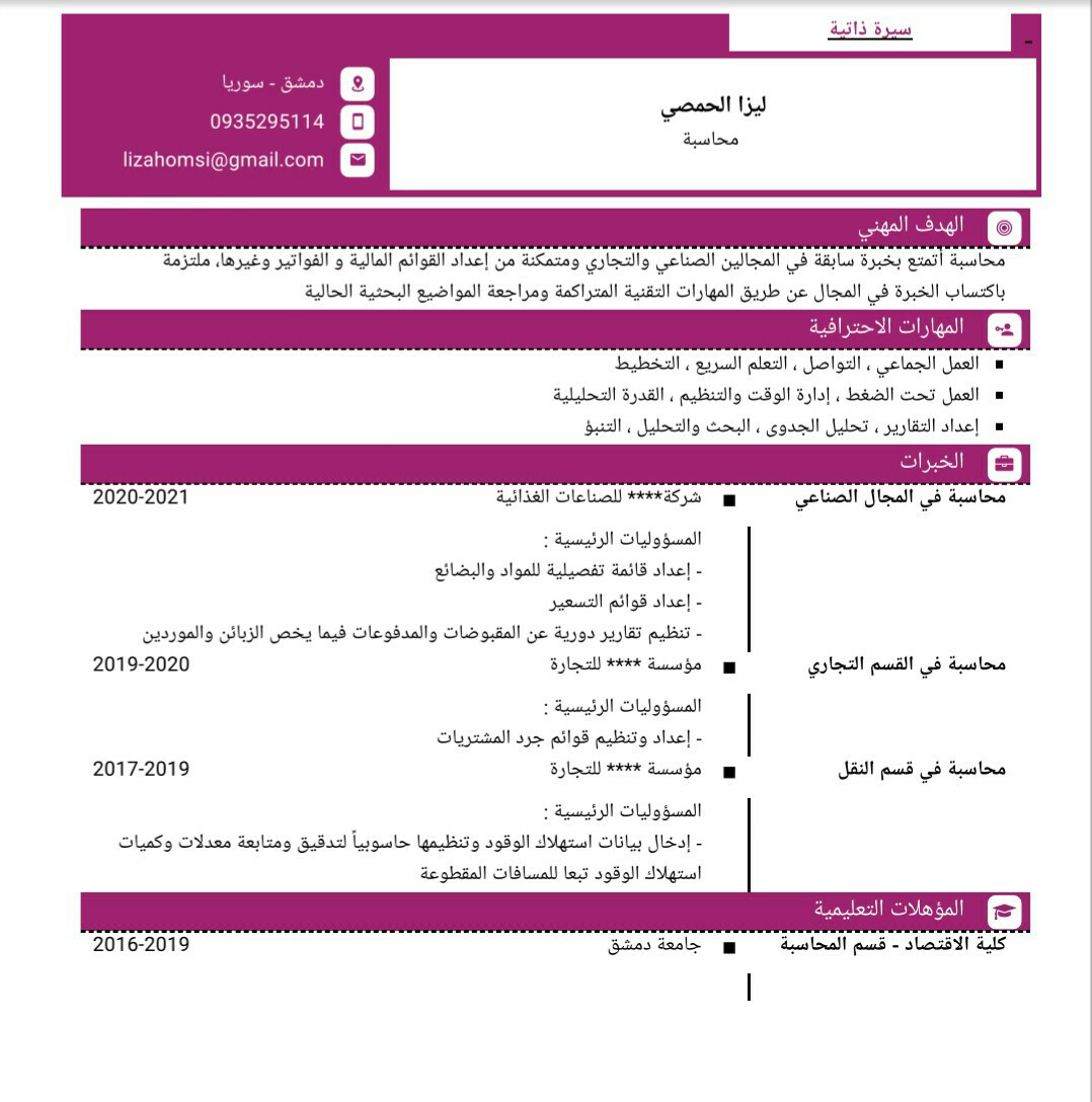 كتابة سيرة ذاتية باللغتين العربية والانجليزية