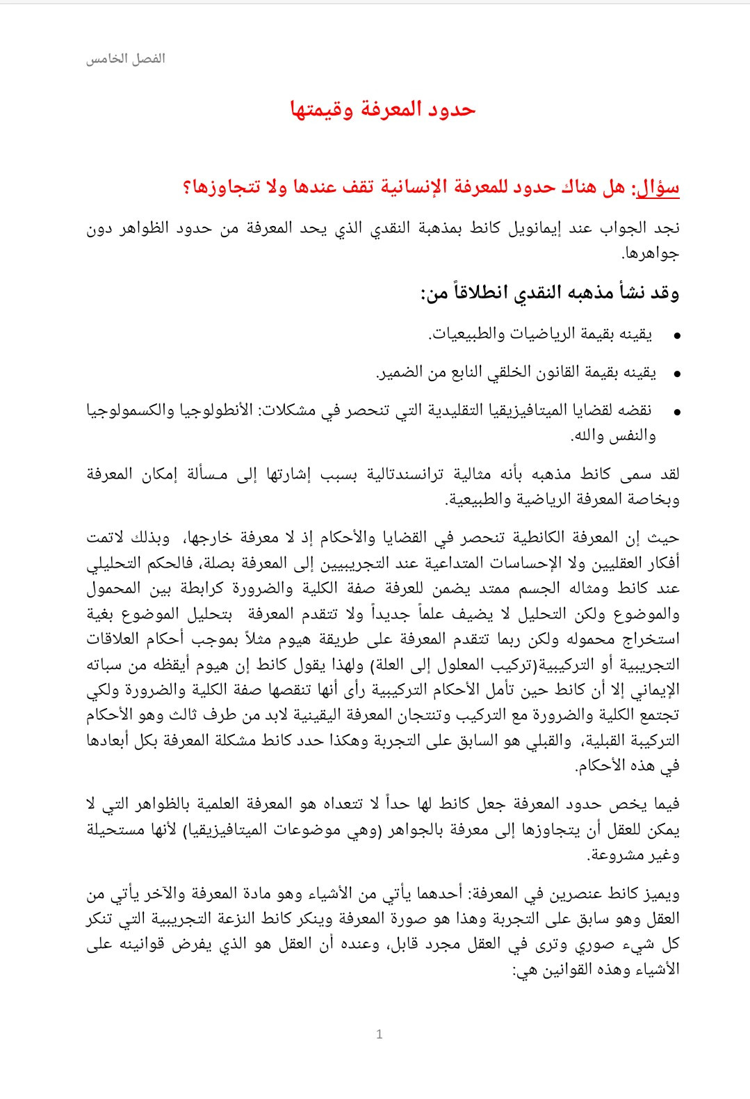 تفريغ نصي على برنامج word