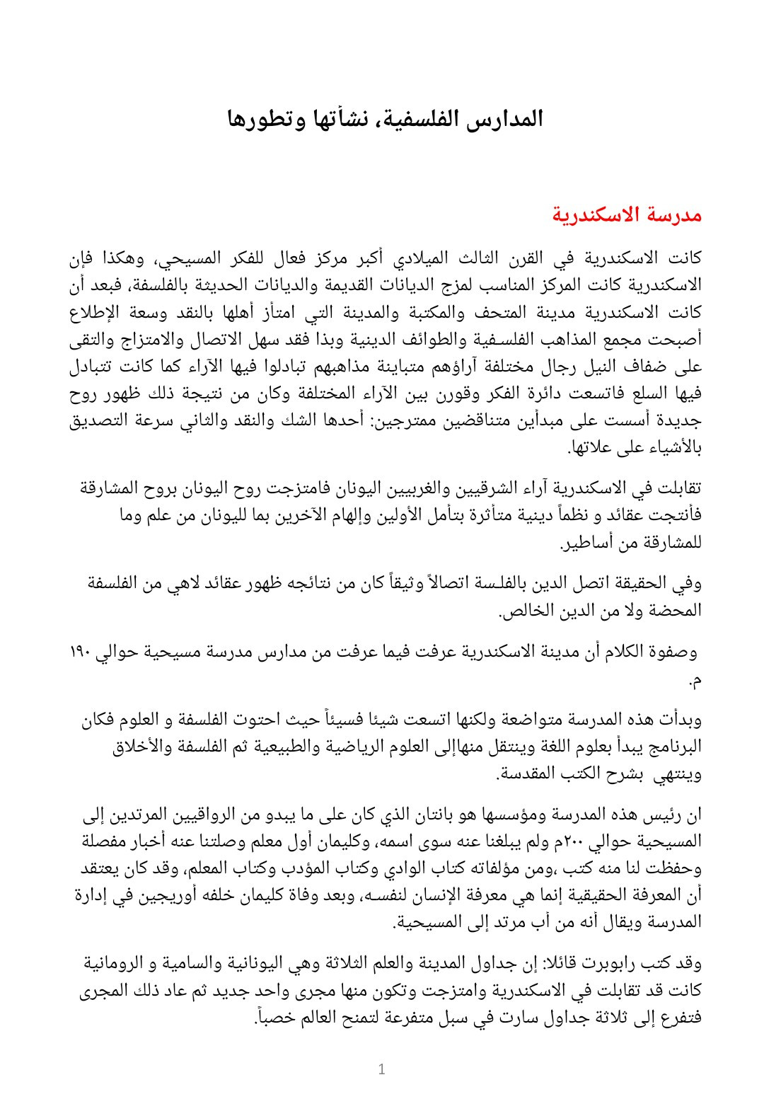 تفريغ نصي على برنامج word