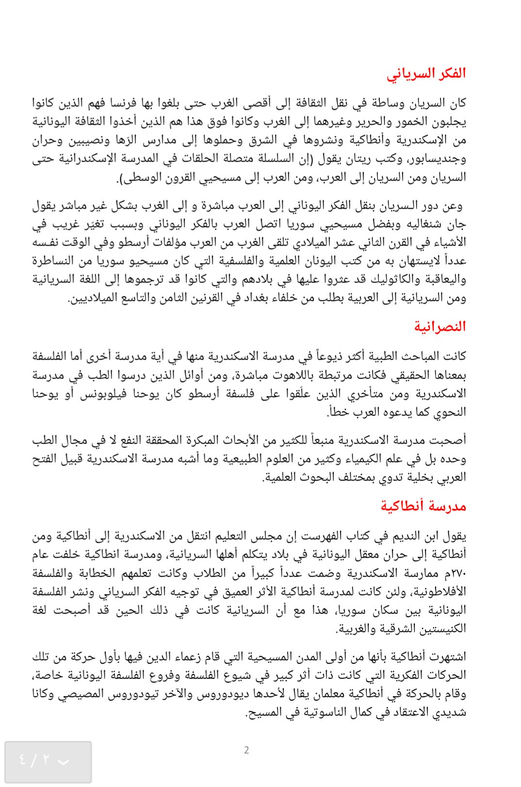 تفريغ نصي على برنامج word