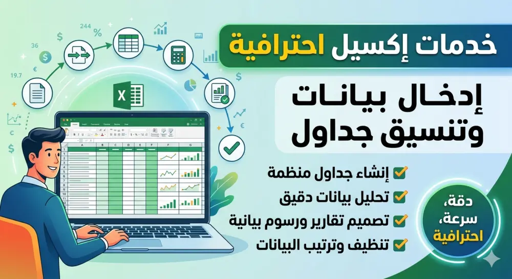 خدمة انشاء نماذج لادخال البيانات على اكسيل