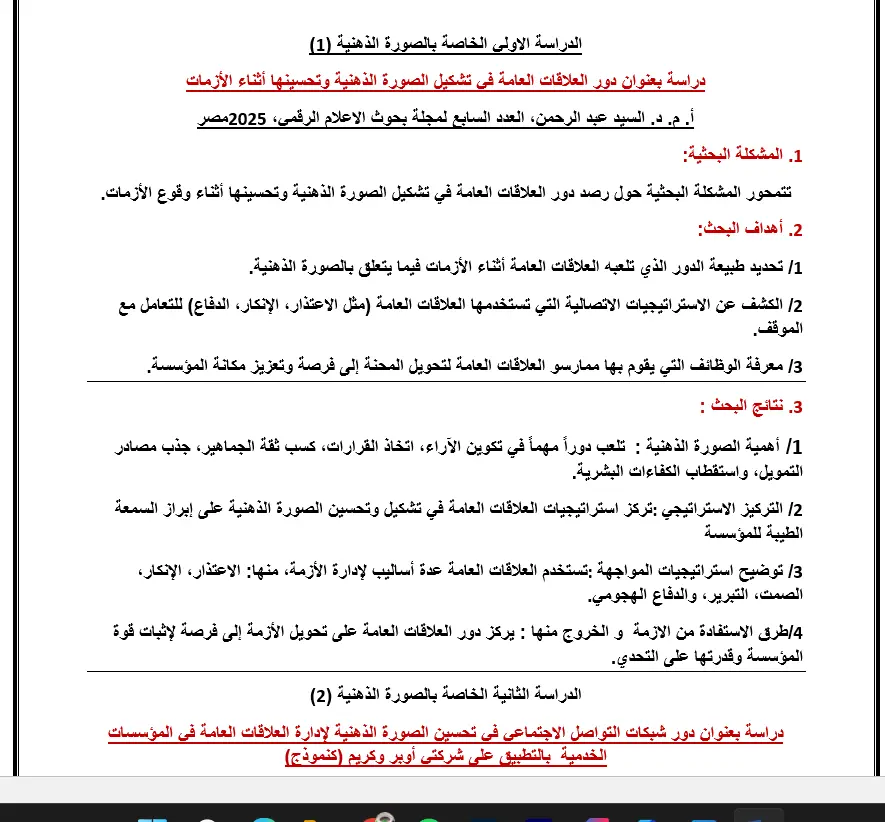 عمل بحث احترافي باللغة العربية للمدرسة أو الجامعة على الكمبيوتر.