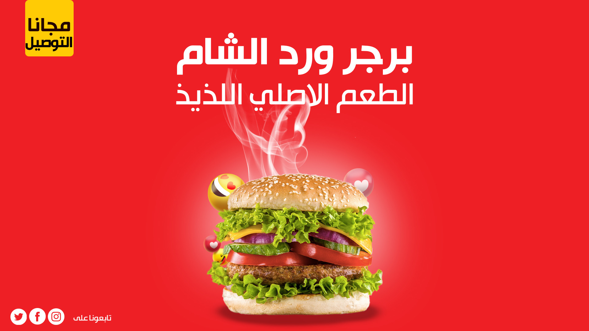 تصميم بوست (إعلان) فيس بوك لمطعم إحترافي