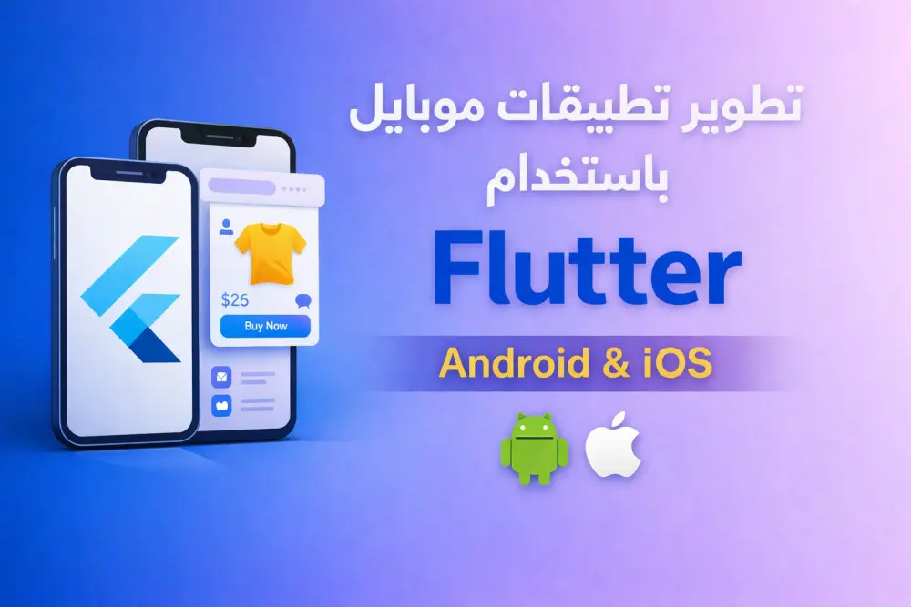 تعديل وإصلاح تطبيقات Flutter موجودة